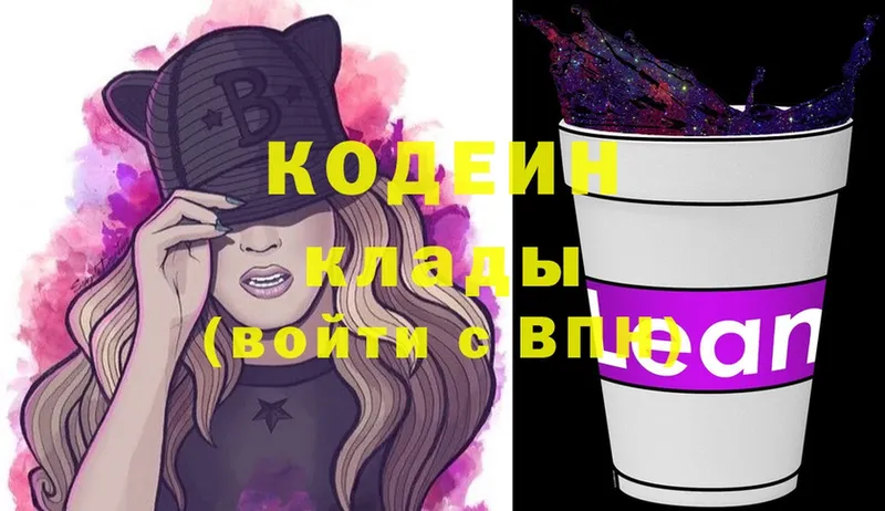 Codein Purple Drank  продажа наркотиков  Гаврилов Посад 